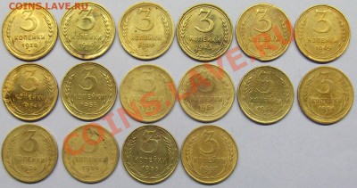 3 коп СССР 16 монет после 1935 и до 1961г. до 07.01.14 22:00 - DSCF0070.JPG