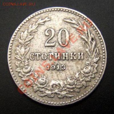 1 - Болгария 20 стотинок (1913) Р