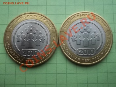 10 рублей 2010 ПЕРЕПИСЬ 2 монеты в БЛЕСКЕ - 000_0001.JPG