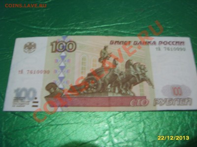 100 рублей мод. 1997 года - SV205357