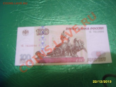 100 рублей мод. 1997 года - SV205367
