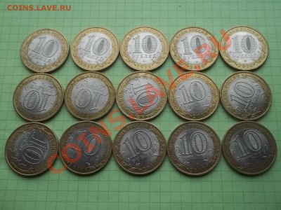 10 рублей 2010 Юрьевец 15 монет в БЛЕСКЕ - 000_0016.JPG