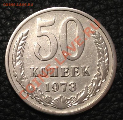 50 копеек 1973 г - image