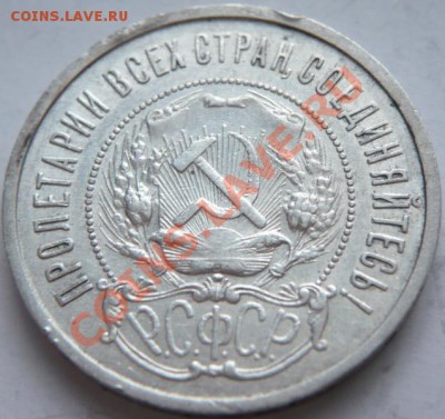 50 коп. 1922 г. П.Л. до 22-00. 05.01.14 г. мск - P1260016.JPG
