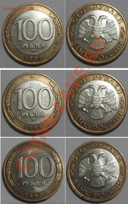 100 рублей 1992г ММД (3 штуки) ---- До 3.01.14 в 22-30 - 100-92м-3штуки.JPG