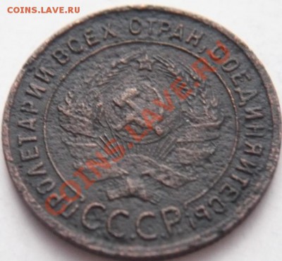 1 коп 1925 г. до 22-00. 05.01.14 г. мск - P1260071.JPG