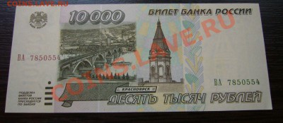 10000 рублей 1995 года - пресс - 04-01-14--23-10 - 5