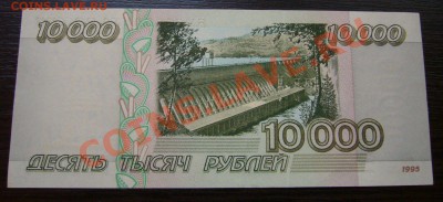 10000 рублей 1995 года - пресс - 04-01-14--23-10 - 55