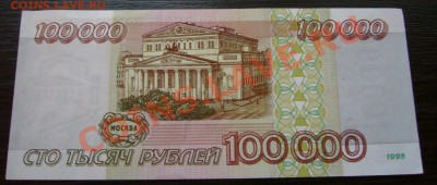 100000 рублей 1995 года - пресс - 04-01-14--23-10 - 7