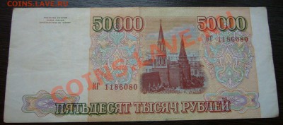 50000 рублей 1993 года - 04-01-14--23-10 - 99