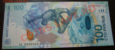 Сочи 100 рублей - РАДАР - пресс - 04-01-14--23-10 - 10