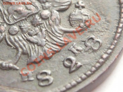 2 коп. 828 г.(1828г.) И.К. не прочекан оценка - P1260002.JPG