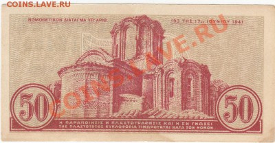 Греция оккупация 50 лепта 1941 UNC до 9.01 22:00 мск - IMG_0005