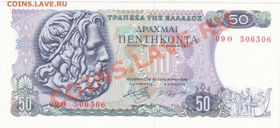 Греция 50 драхм 1978 UNC до 9.01 22:00 мск - IMG_0012