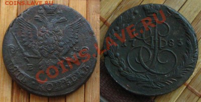 Империя. 5 копеек 1783 ем, до 5.01.14 в 22:10 МСК - 5к1783