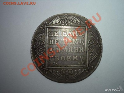 1 рубль 1801 года, до 08.01.14  23-00 - 580567326