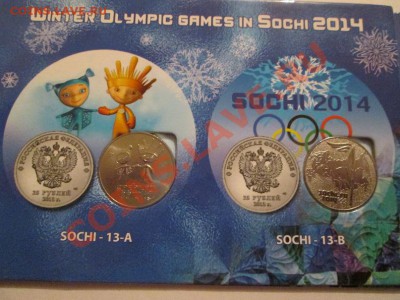 Сочи 4 монетки в альбоме до 3.01.14 до 22.00 - IMG_2158а