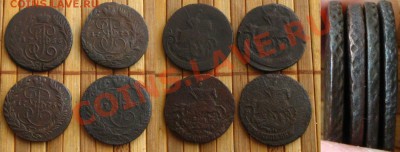 Империя. 2 копейки 1766,73,76,89 ем(4шт.) до 5.01.14 в 22:10 - 2к1766,73,76,89ем