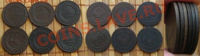 3 копейки 1870,74,74ем,78,82,94спб(6шт.), до 6.01.14 в 22:10 - 3к 6шт