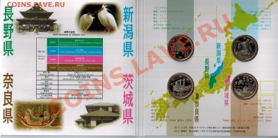 ЯПОНИЯ 47 Префектур Официальные наборы и карточки - 2 Euro02012014_0002