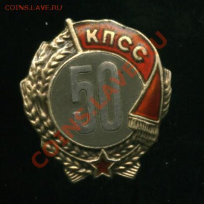 50 лет КПСС,ММД  серебро до 08.01.2014 23-00 мск - 5