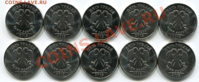 5 рублей 2013 года 10 шт. до 09.01.14 мск 22-00 - img174