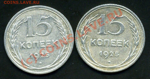 ЛОМОВОЙ БИЛОН-10,15,20 КОПЕЕК 1925г.- ДО 10.02.10г. - img233
