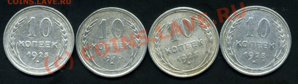 ЛОМОВОЙ БИЛОН-10,15,20 КОПЕЕК 1925г.- ДО 10.02.10г. - img227