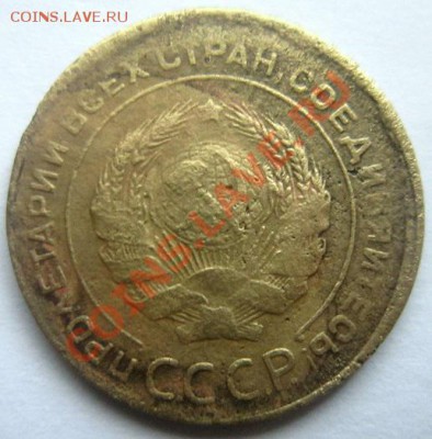 5 копеек 1930 . Смещение. На оценку. - IMG_1458.JPG
