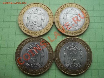 10 рублей 2010 НЕНЕЦКИЙ 4 монеты в БЛЕСКЕ - 000_0005.JPG
