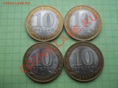 10 рублей 2010 НЕНЕЦКИЙ 4 монеты в БЛЕСКЕ - 000_0006.JPG