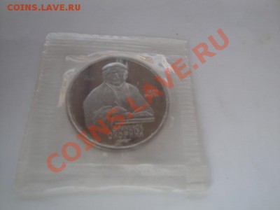1 рубль Скорина,Чехов пруф,запайка  до 5.1  в 21-00 мск - 23.11.13   боны Макс 350.JPG