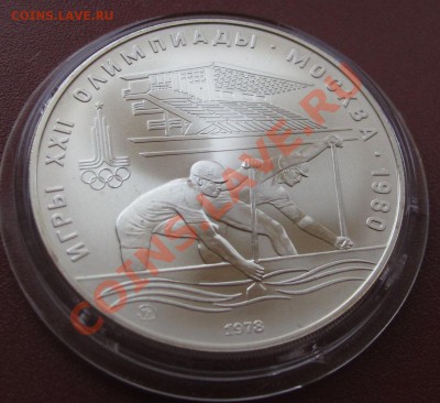 10 руб. СССР. Олимпиада 80. 10 шт. Ag. - IMG_3482.JPG