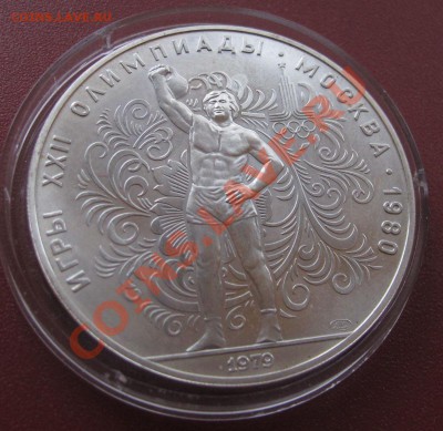 10 руб. СССР. Олимпиада 80. 10 шт. Ag. - IMG_3483.JPG