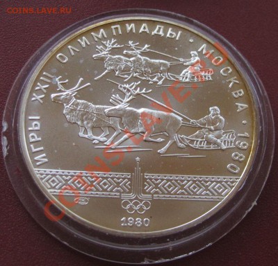 10 руб. СССР. Олимпиада 80. 10 шт. Ag. - IMG_3488.JPG