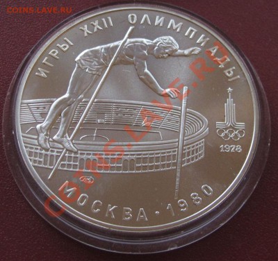 10 руб. СССР. Олимпиада 80. 10 шт. Ag. - IMG_3489.JPG
