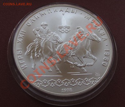 10 руб. СССР. Олимпиада 80. 10 шт. Ag. - IMG_3491.JPG