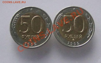 50 руб 1992 год  ММД 2 шт - 1