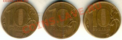 10 РУБЛЕЙ 2010М НУЖНА ПОМОЩЬ В ОПРЕДЕЛЕНИИ РАЗНОВИДОВ. - 10 РУБЛЕЙ 2010 РЕВЕРС