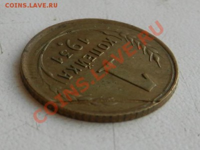 1 копейка 1931, трещина - RSCN4920.JPG