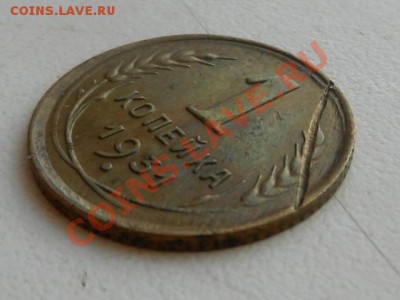 1 копейка 1931, трещина - RSCN4918.JPG