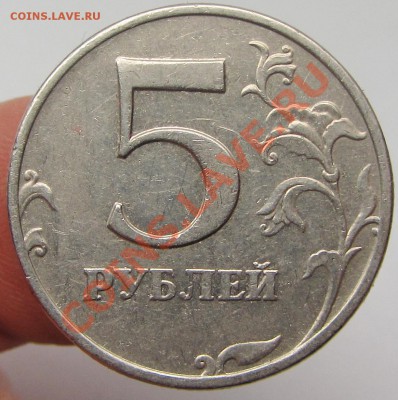 5руб 2008г спмд шт 3-4  5руб 2008г ммд шт 1,1 (АС) - IMG_1634.JPG