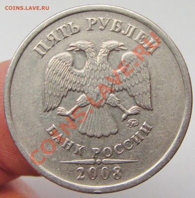 5руб 2008г спмд шт 3-4  5руб 2008г ммд шт 1,1 (АС) - IMG_1632.JPG