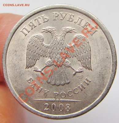 5руб 2008г спмд шт 3-4  5руб 2008г ммд шт 1,1 (АС) - IMG_1636.JPG