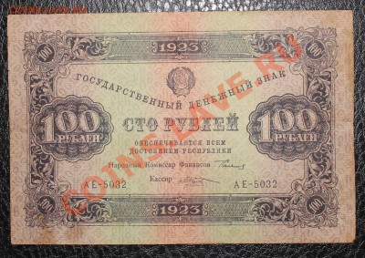 100р 1923  до 7.01.14 22.00 - IMG_3444
