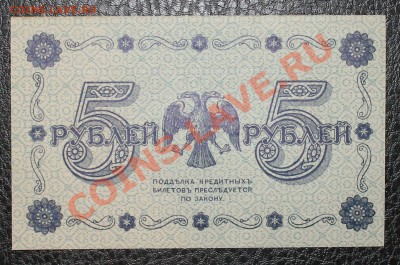 5р 1918 UNC  до 7.01.14 22.00 - IMG_3455