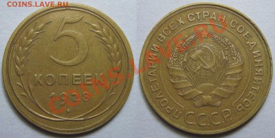 5 копеек 1928 г. - 5-28
