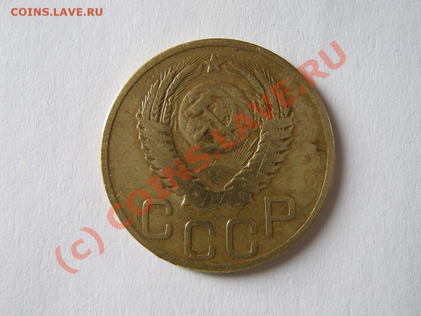 3 копейки 1949 год - IMG_3784.JPG