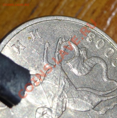 5 копеек 2003 г. без монетного двора! до 04.01.2014 - DSC01458.JPG
