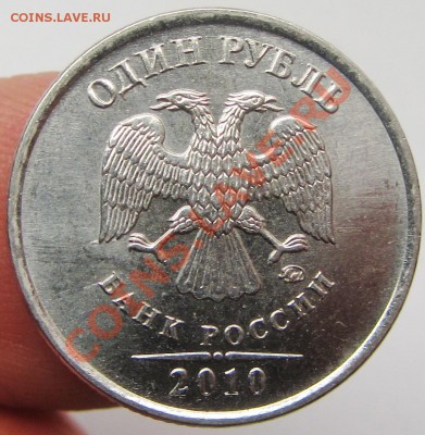 5руб 2010м--1руб 2010м-помощь в определении - IMG_1606.JPG